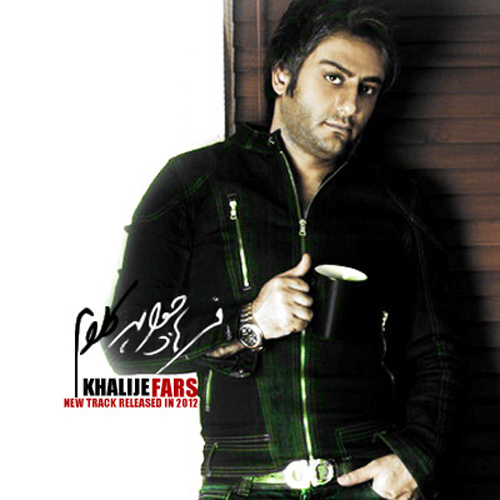 دانلود آهنگ خلیج فارس